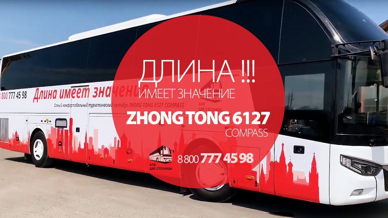 Длина имеет значение Zhong Tong 6127
