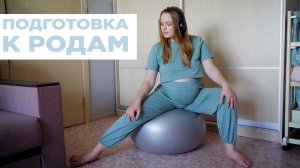 ПОДГОТОВКА К РОДАМ: готовим шейку матки к родам, книги о родах, мои 40 недель