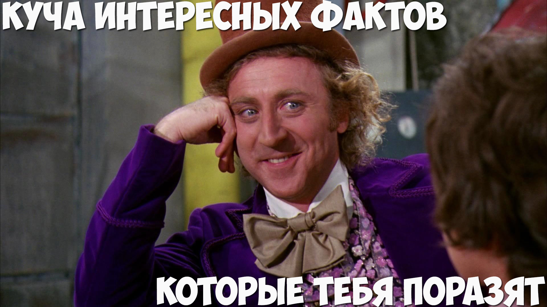 ТОП интересных фактов, которые тебя поразят