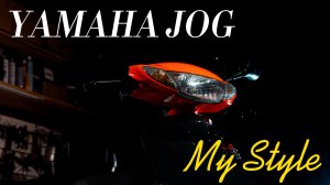 СКУТЕР YAMAHA JOG / МОЙ СТИЛЬ? #скутер #мопед #yamaha #yamahajog