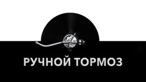 Ручной тормоз ⚙️ - звук ручного тормоза автомобиля и шум ручного тормоза машины ?