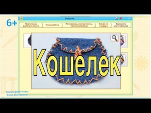 Изделие "Кошелек"
