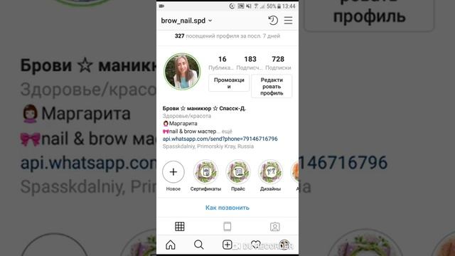 Оформляем аккаунт в инстаграм.  Загружаем обложку для актуальных сторис.