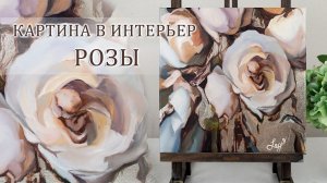 Милая маленькая картина абстрактные цветы розы с золотом в интерьер 30х30 см - Roses oil painting