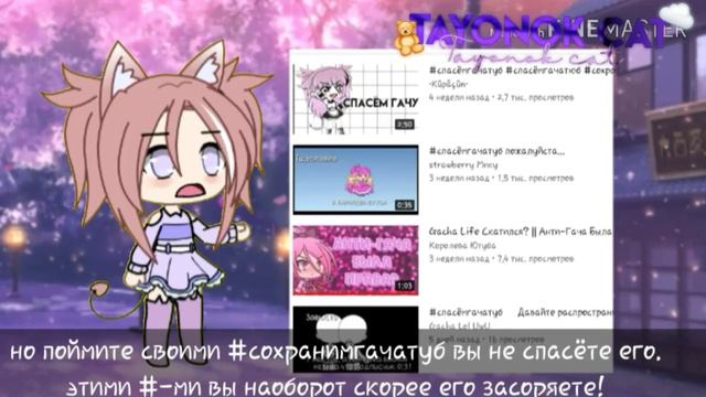 •| Против #сохранимгачатуб • Королевы гачи, плагиаты, и другое • gacha life • by Tayonok cat |• смотреть онлайн