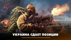 Украина сдаёт позиции | ЧТО БУДЕТ | 22.08.2023