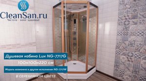 Душевая кабина Niagara Lux 7717G