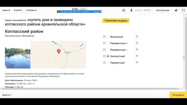 ⭐ Соответствие объекта и запроса (5 градаций) толока смотреть онлайн