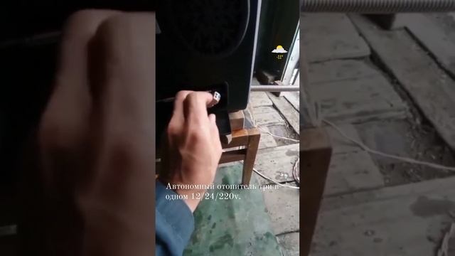 Автономный отопитель три в одном 12/24/220v. смотреть онлайн