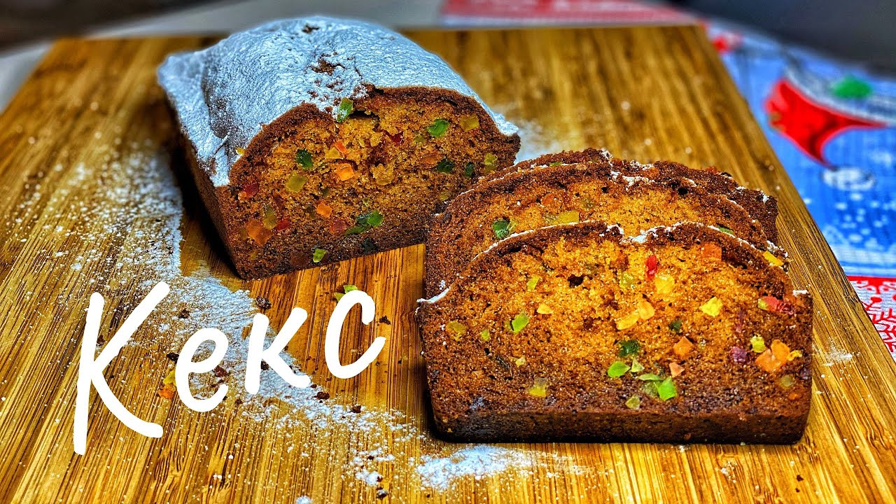 Рождественский Кекс. Кекс с цукатами. Рецепт Кекса. Получится 100 процентов! смотреть онлайн