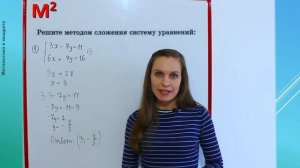 Решение систем линейных уравнений МЕТОДОМ СЛОЖЕНИЯ. §28 Алгебра 7 класс