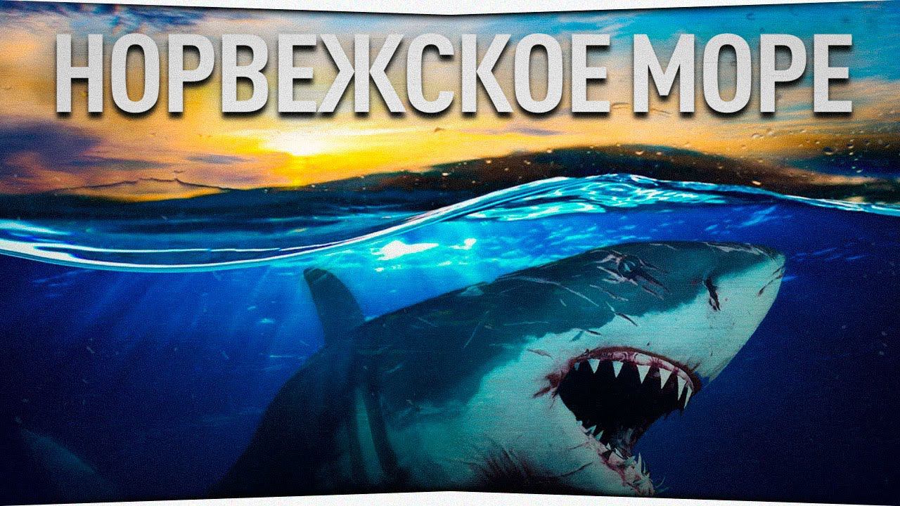 Норвежское море • Русская Рыбалка 4