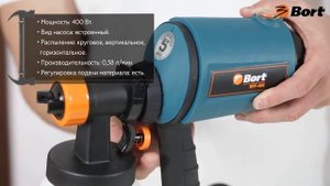 Краскопульт Bort BFP-400