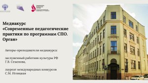 Урок 3. И.С. Бах.Трио-соната G-Dur, BWV 530