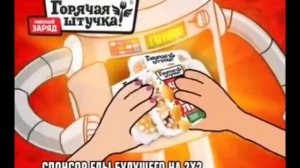 Горячая ШТУЧКА 2х2