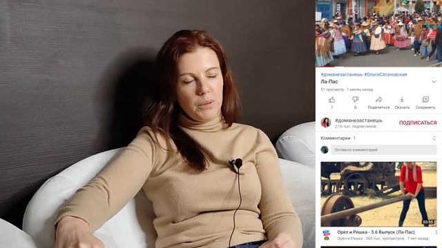 Путешественник. Интервью с Тревел Блогером. Ольга Сатановская