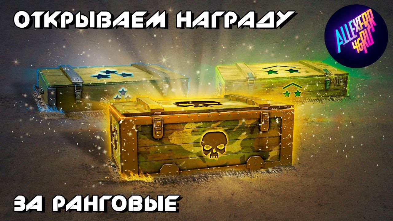 Открываем контейнеры - WOT CONSOLE [PS4/XBOX]