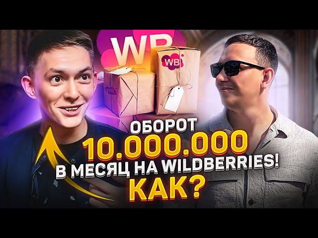 МАРКЕТПЛЕЙС WILDBERRIES _ OZON. Бизнес с нуля и каналы продаж. Товарный бизнес. Бизнес идеи.