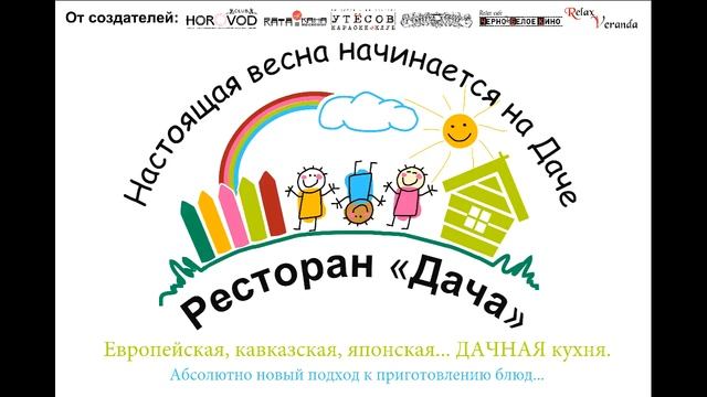 Новый сезон в ресторане "Дача" смотреть онлайн