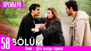 Зимородок 58 серия русская озвучка / Смерть Пелин и поцелуй Сейран и Ферита