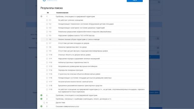 Как подать заявку в ГИС ЖКХ. смотреть онлайн