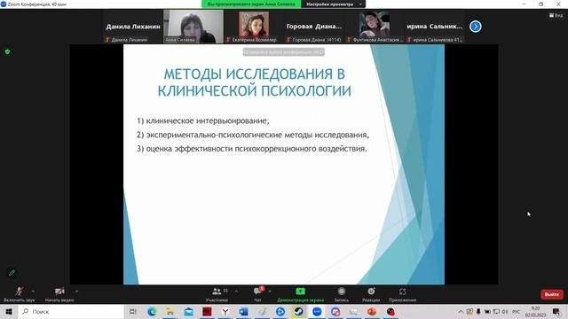 Диагностика в клинической психологии