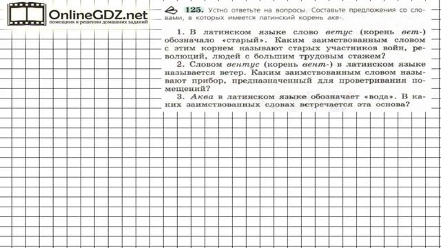Русский язык 6 класс упражнение 185 ладыженская