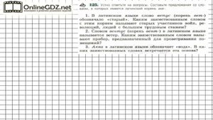 Задание № 125 — Русский язык 6 класс (Ладыженская, Баранов, Тростенцова)