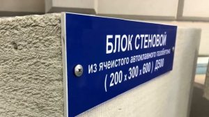 Пеноблок ЗЯБ или газоблок. Обзор и комментарии
