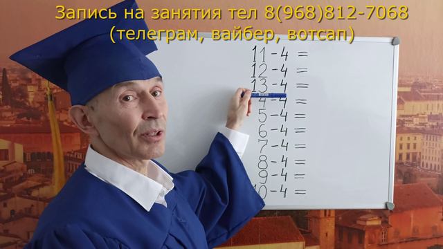 Учим вычитание на 4 для начальных классов быстро, легко, весело и навсегда в игре - просто повторяй!