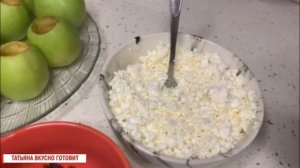 Как вкусно запечь ЯБЛОКИ ? ??с творогом и изюмом. Apples with cottage cheese and raisins.