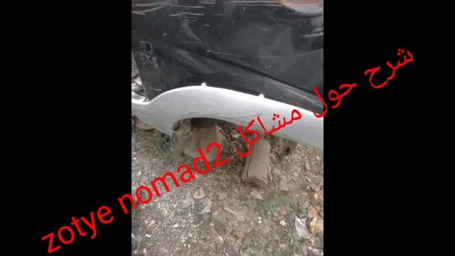 شرح حول مشكل في سيارة zotye Nomad 2 et 1 смотреть онлайн