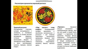 Элементы хохломской росписи