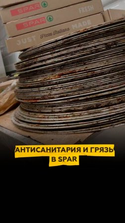 Антисанитария и грязь в SPAR #спар #просрочка #еда #продукты #бренд #проверка