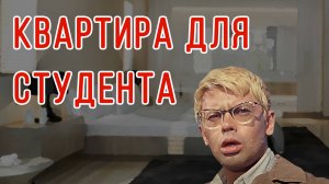 Квартира в Ростове-на-Дону / Недвижимость для молодой семьи и студентов