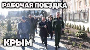 Замминистра обороны проинспектировал объекты ВОЕНСТРОЯ в Крыму