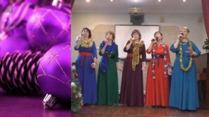 Вокальный ансамбль «Татьянин день» -Новогоднее попурри