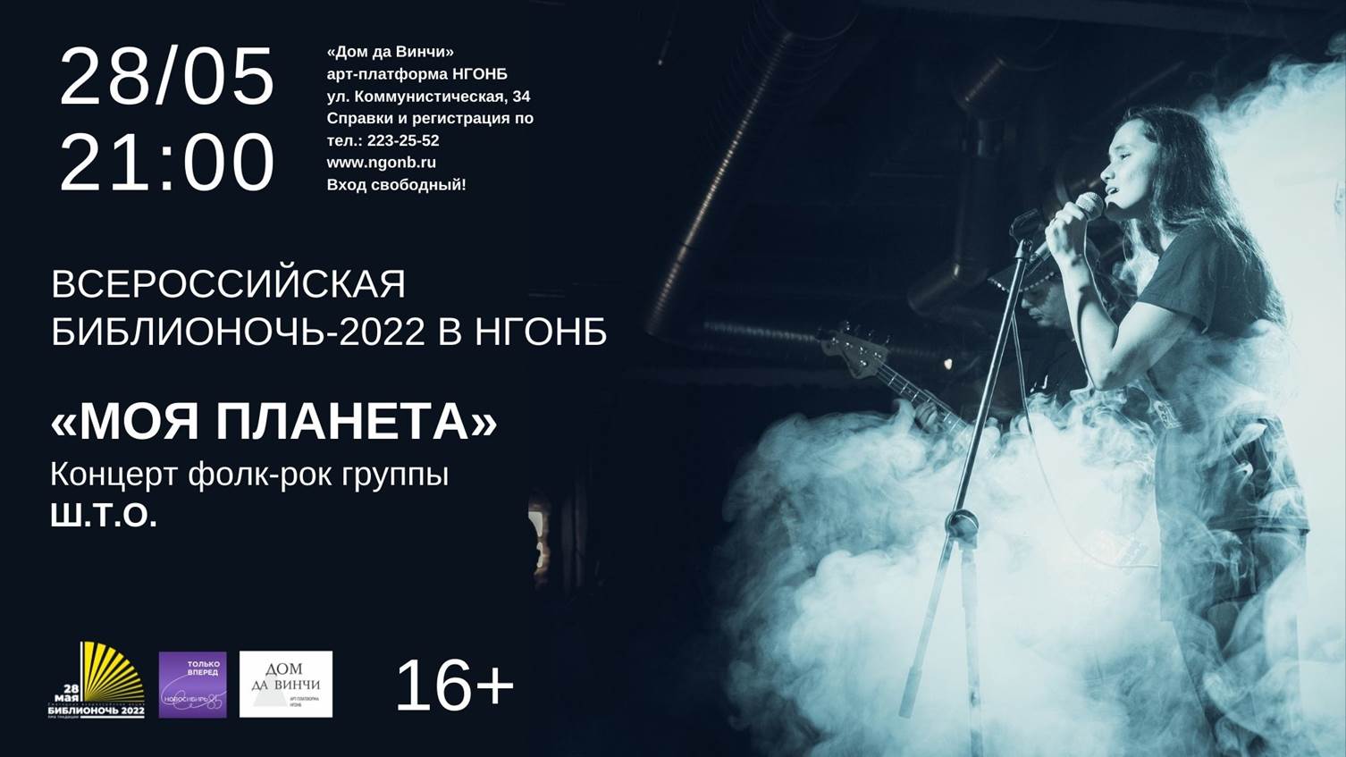 "МОЯ ПЛАНЕТА" - концерт фолк-рок группы Ш.Т.О.