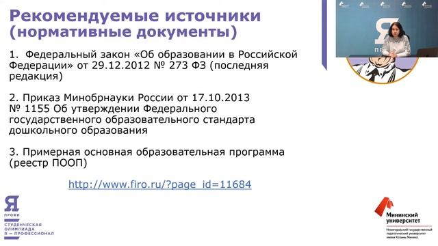 Вебинар по направлению «Педагогическое образование (дошкольное)» // НГПУ им. К. Минина смотреть онлайн