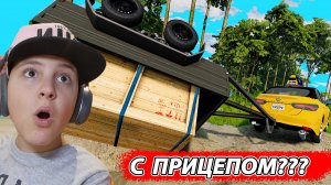 КАК ПРОЕДЕТ Тойота с ПРИЦЕПОМ Beamng Drive