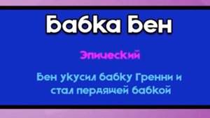 говорящий бен в бабл квасе?