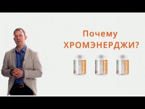 FORISE GROUP. Хромэнерджи - энергия каждой клетки. Врач Рудин П.В.