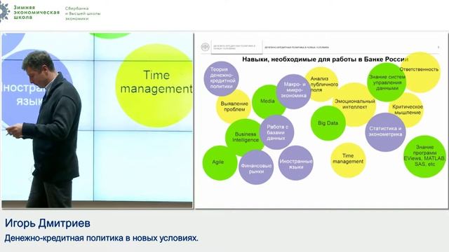 Лекция «Денежно-кредитная политика в новых условиях»