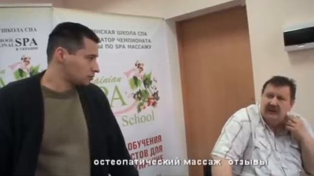 Остеопатический Массаж отзывы.avi