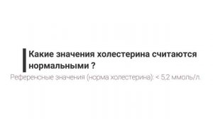 Что такое холестерин ? Почему повышен холестерин ?