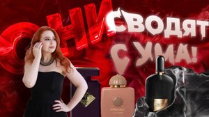 ЗАЧЕМ Я ИХ КУПИЛА?!? TOM FORD, AMOUAGE, INITIO //BY_VELASKES
