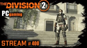 Division 2 stream:  Тёмная зона / PVP / PVE⚡ #PCgaming