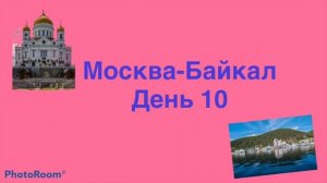 Из Москвы до Байкала на электричке с ночевкой в зимовье.