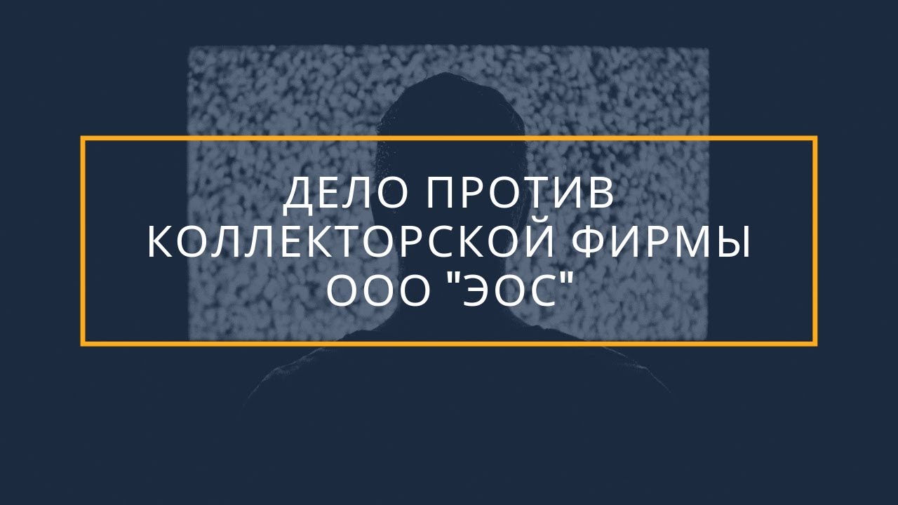 Мы законно освободили нашего клиента от долга в 237 000 рублей! Юрист Дмитрий Боровик.