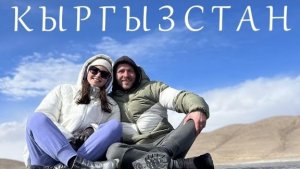 Кыргызстан1. Бишкек. Ала-Арча. Каньон Кок-Мойнок. Орто-Токойское водохранилище